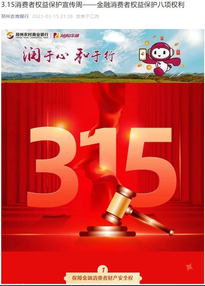 3.15宣傳八項權(quán)力 3.15宣傳八項權(quán)力